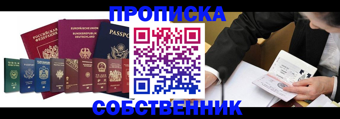 прописка поиск в Тимашёвске
